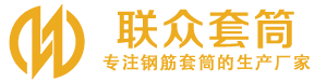 城厢钢筋套筒_城厢直螺纹连接套筒_城厢直螺纹套筒_城厢冷挤压套筒_城厢直螺纹钢筋套筒_生产厂家